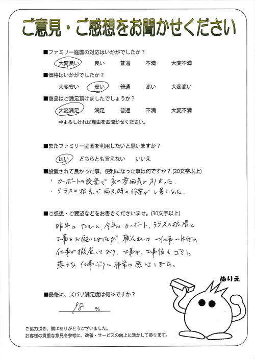 兵庫県小野市 S様