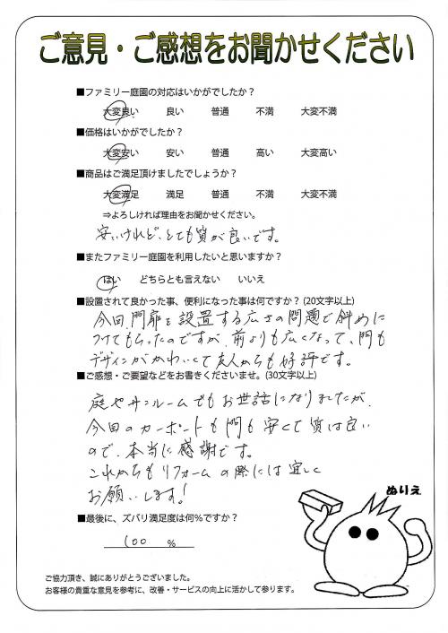 滋賀県大津市 I様