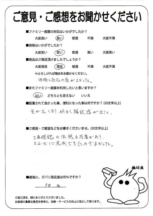 兵庫県伊丹市 O様
