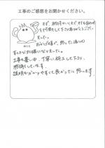 和歌山県海南市 M様