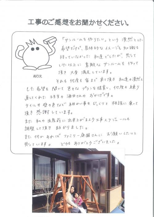工事の感想を聞かせてください。