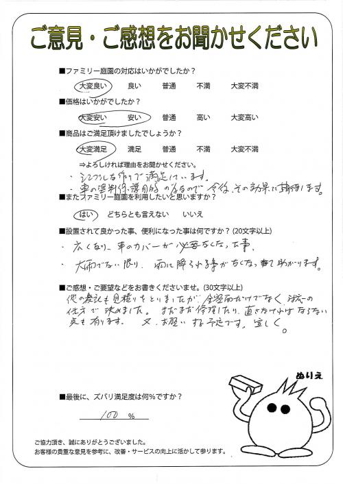 兵庫県神戸市北区 S様