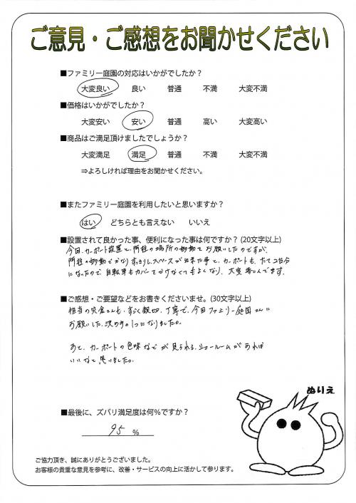 京都府向日市 F様