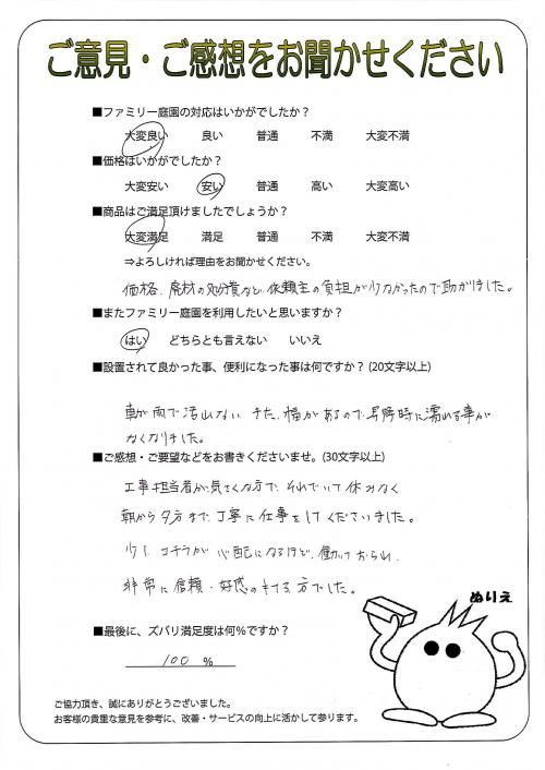 滋賀県大津市 S様