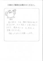 滋賀県草津市 N様