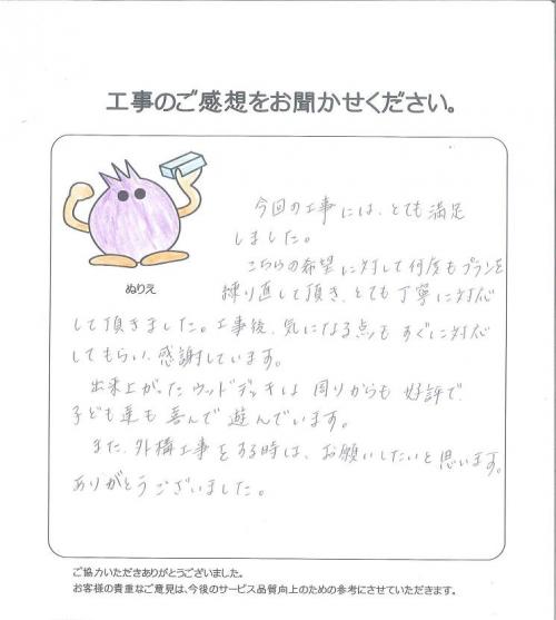 工事の感想を聞かせてください。