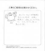 京都府城陽市 I様
