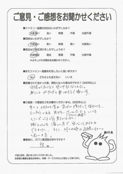 和歌山県有田郡有田川町 A様