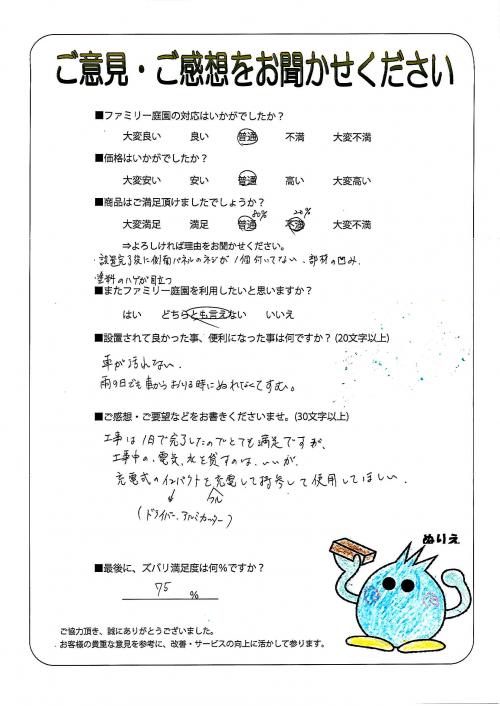 兵庫県加東市 K様