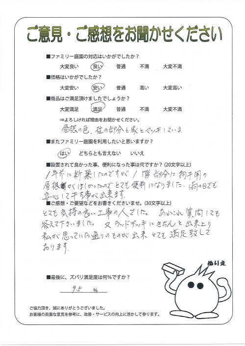 兵庫県神戸市西区 O様