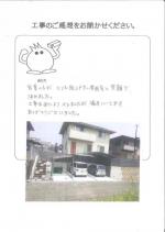 和歌山県紀の川市 K様