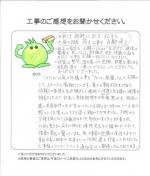 大阪府堺市西区 N様