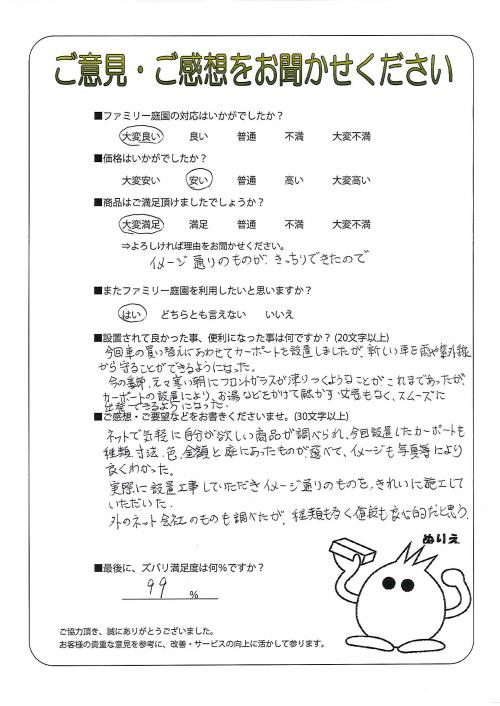奈良県奈良市 S様