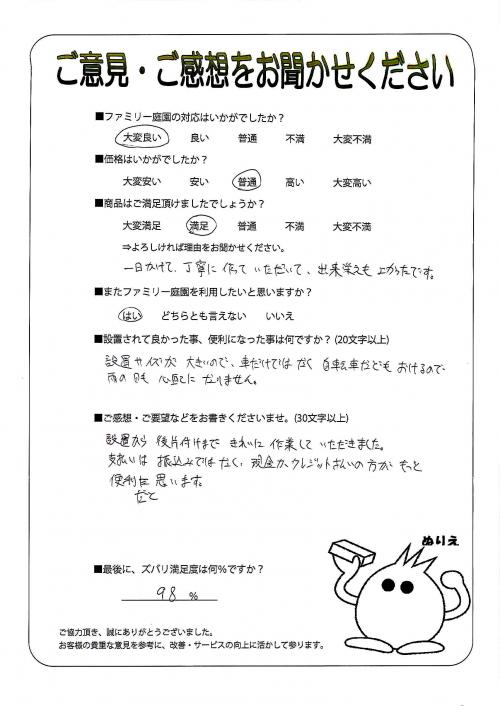 滋賀県大津市 K様