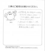 滋賀県守山市 T様