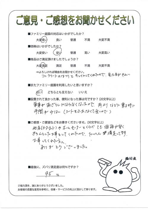 和歌山県和歌山市 N様