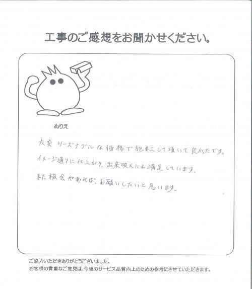 工事の感想を聞かせてください。