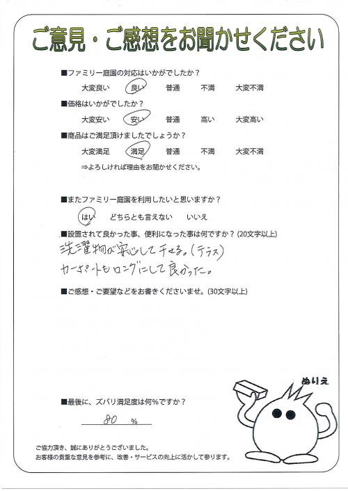 奈良県生駒郡安堵町 I様