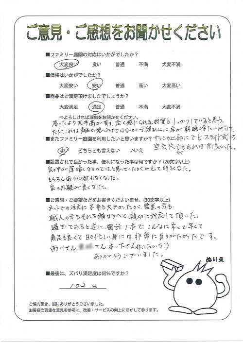滋賀県野洲市 N様