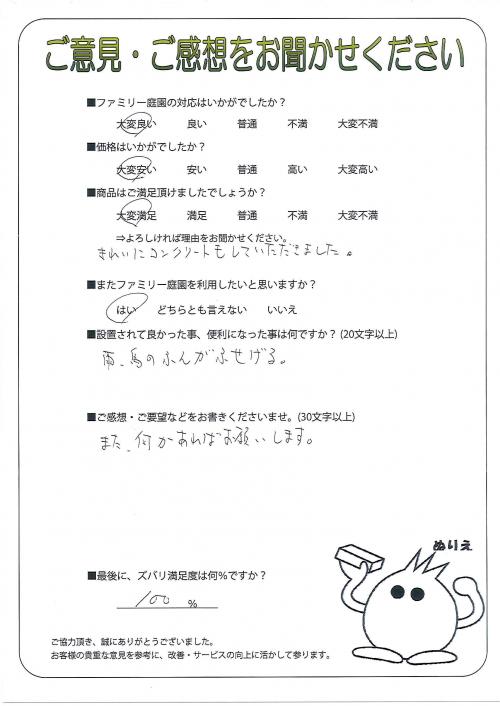 滋賀県大津市 K様