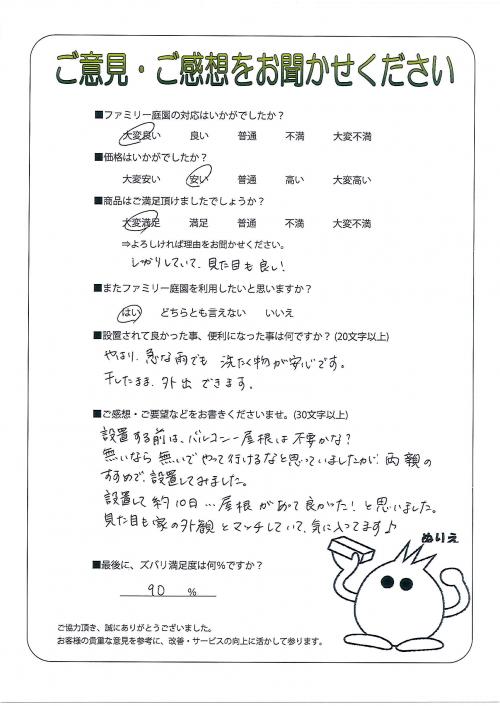 滋賀県大津市 T様