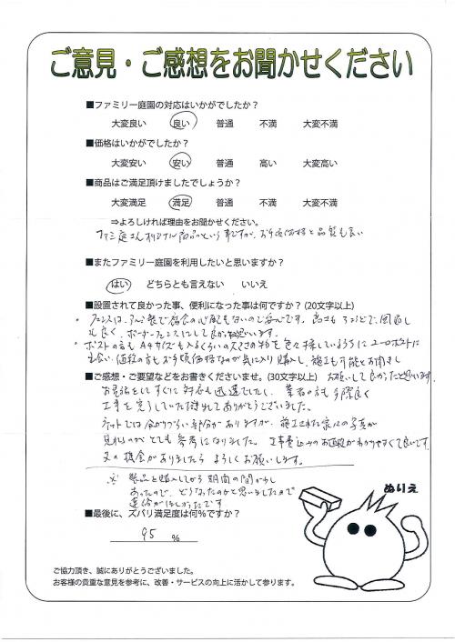 和歌山県岩出市 S様