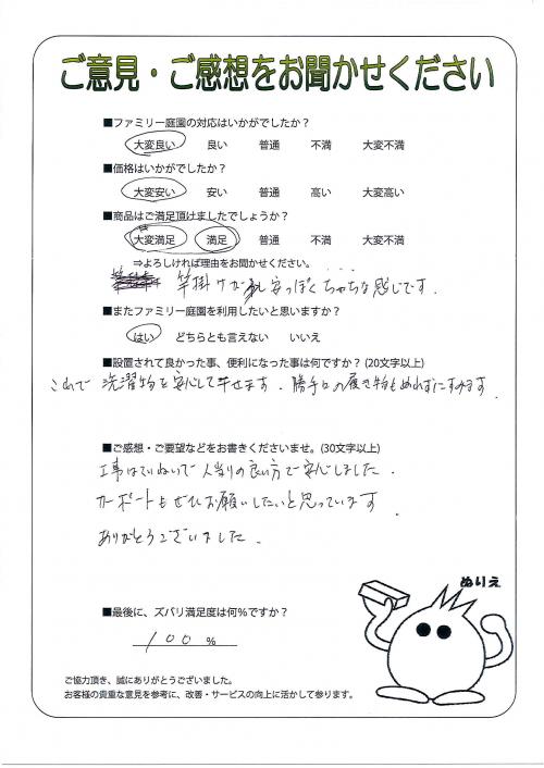 兵庫県伊丹市 I様