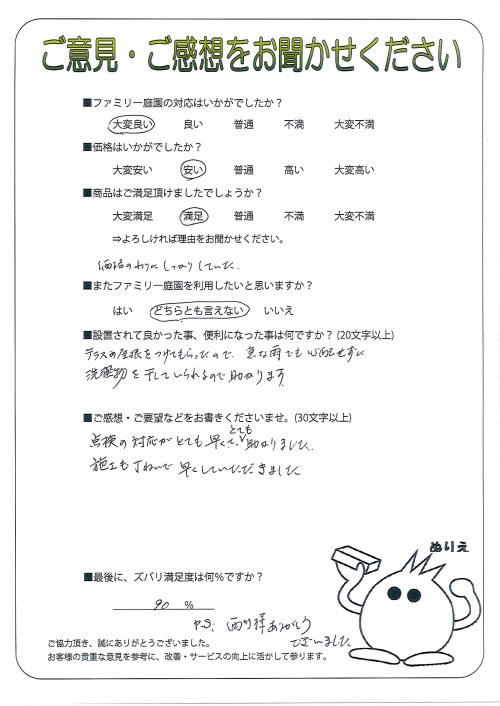 兵庫県神戸市垂水区 T様