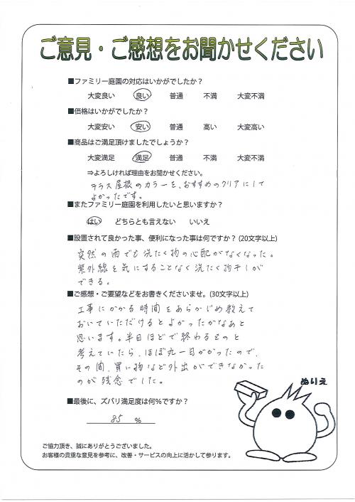 兵庫県伊丹市 K様