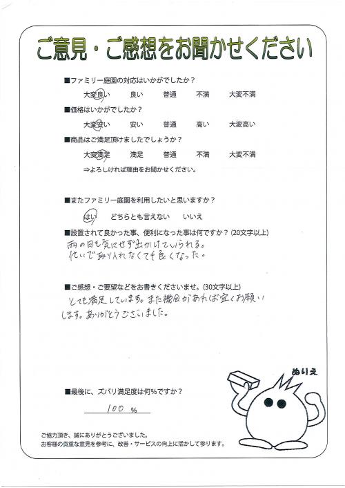奈良県奈良市 S様