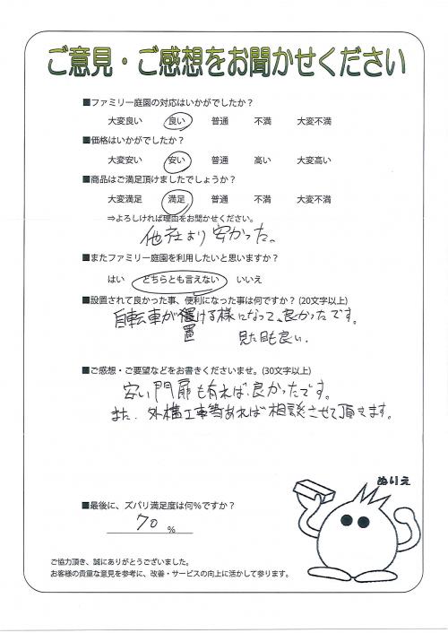 滋賀県草津市 K様