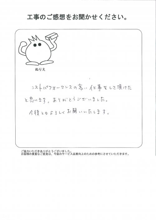 工事の感想を聞かせてください。