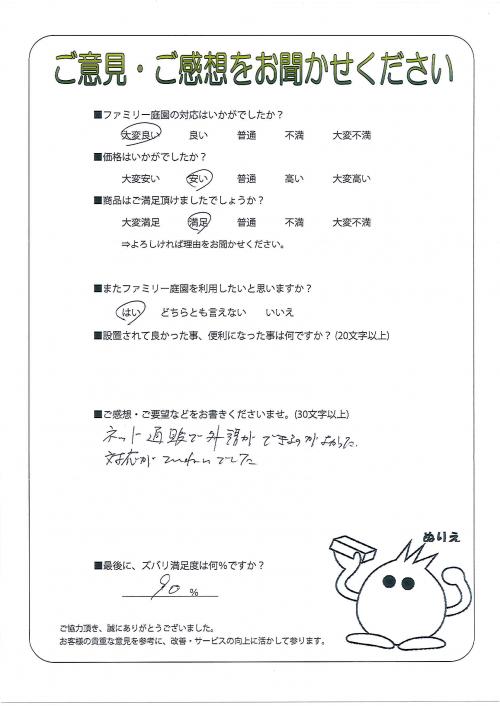奈良県葛城市 M様