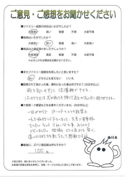 兵庫県姫路市 I様