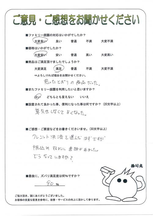 和歌山県紀の川市 K様