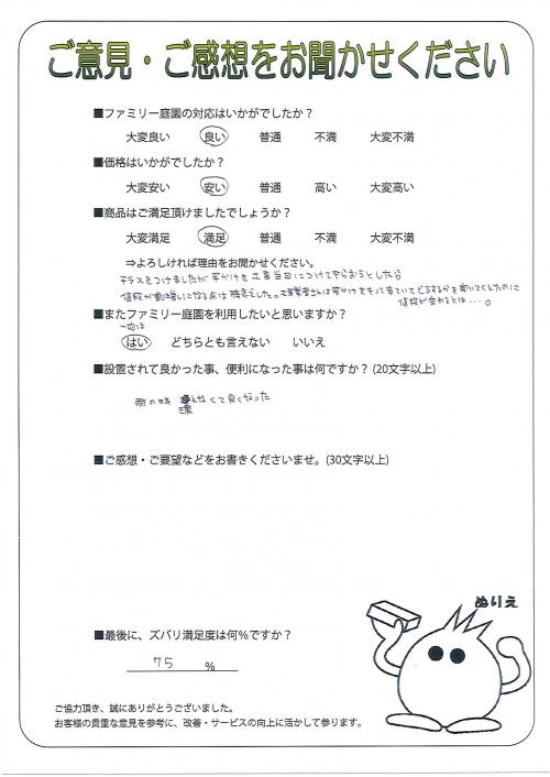 奈良県葛城市 K様