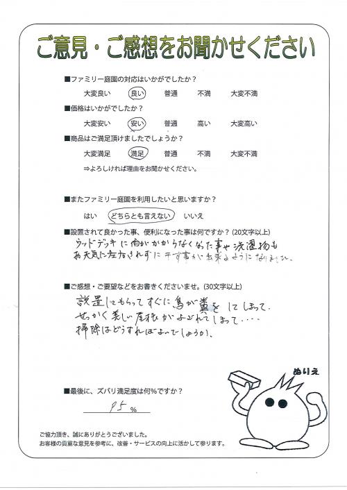 滋賀県草津市 O様