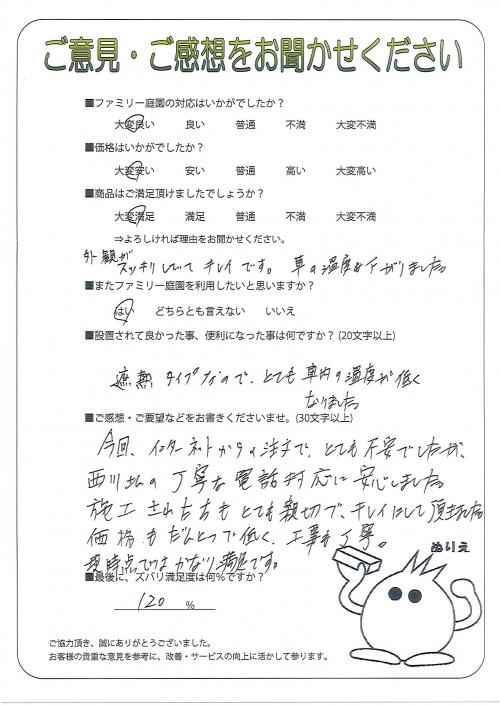 奈良県奈良市 M様