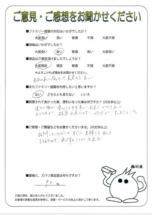 兵庫県川西市 K様