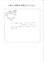 滋賀県大津市 K様