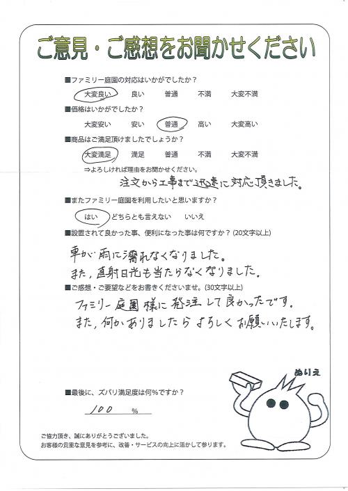 奈良県生駒郡平群町 N様