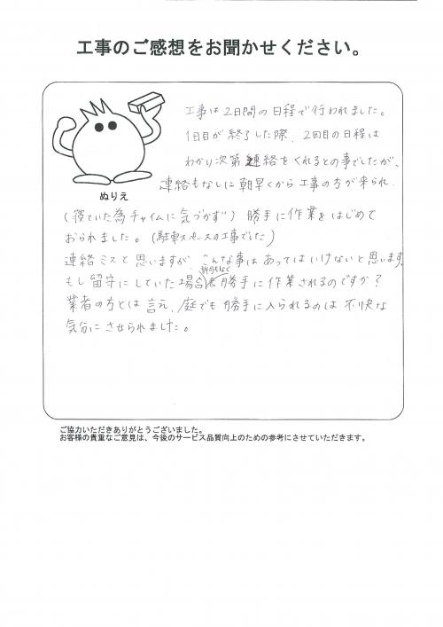 工事の感想を聞かせてください。