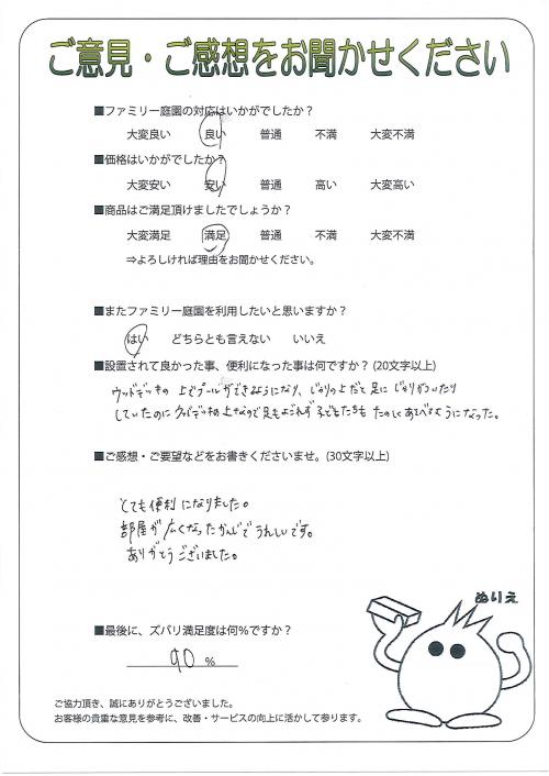 兵庫県川西市 M様