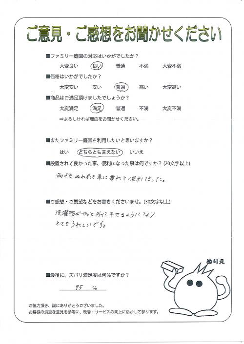 兵庫県宝塚市 M様