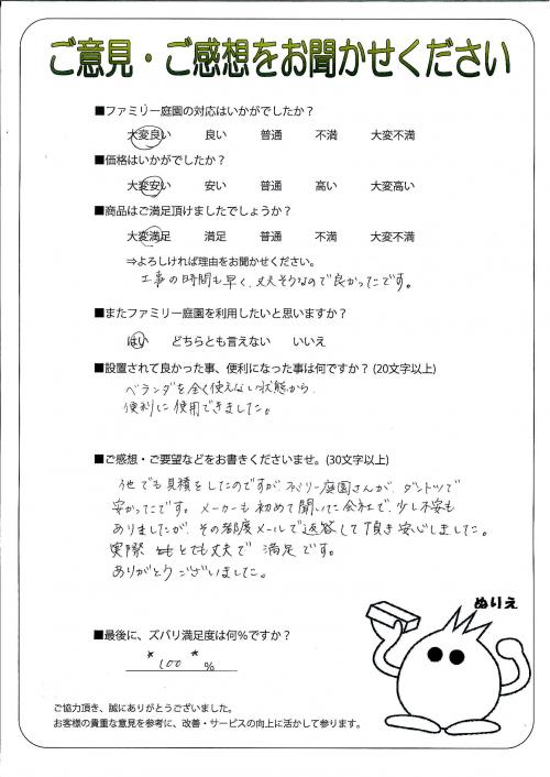 兵庫県尼崎市 H様