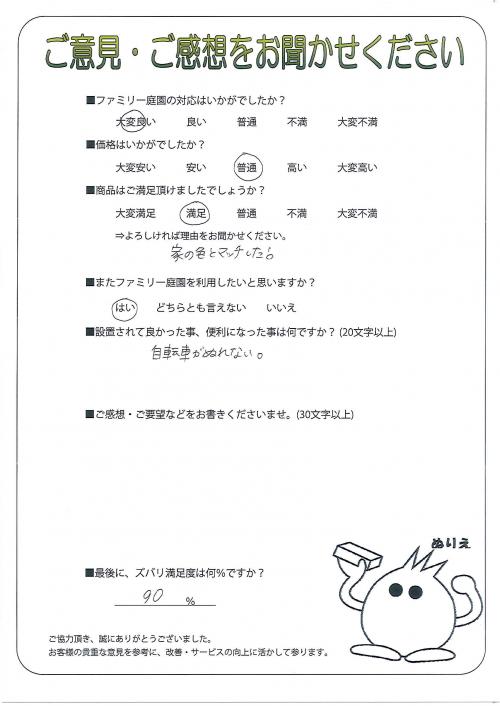 兵庫県加古川市 N様