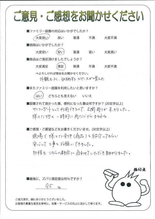兵庫県姫路市 K様