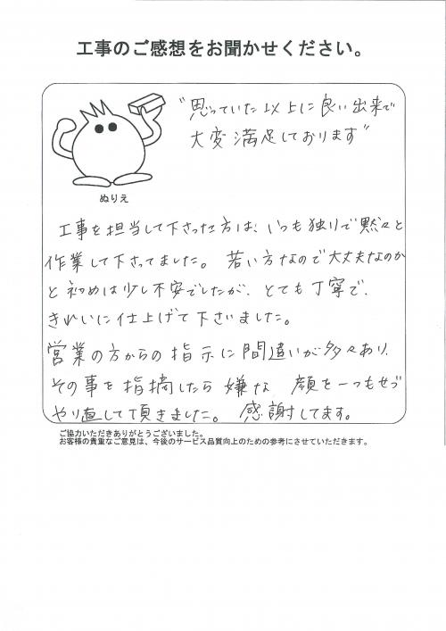 工事の感想を聞かせてください。
