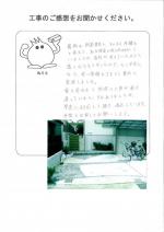 京都府京都市山科区 K様