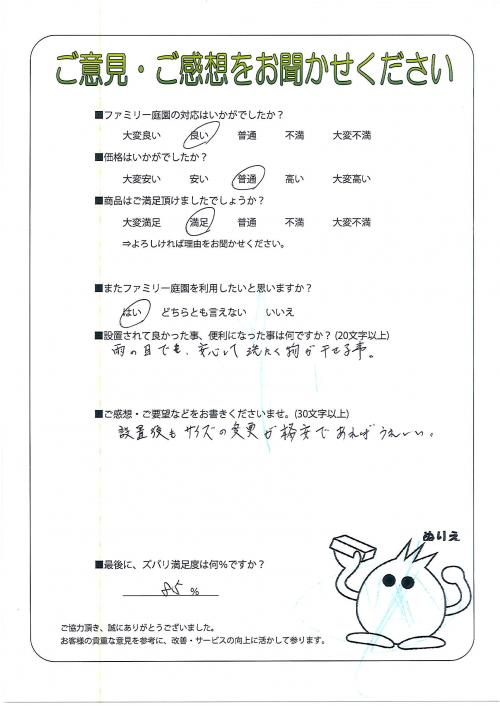 京都府相楽郡精華町 M様
